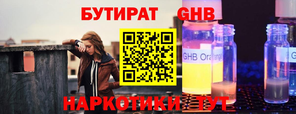 БУТИРАТ  БУТИРАТ бутик  Вход с VPN  Гудермес 